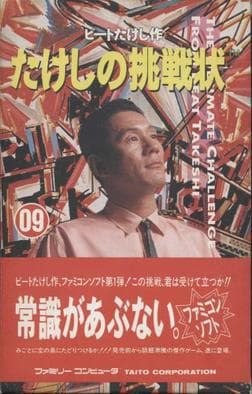takeshi no chousenjou Gameplay Screenshot 2
