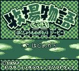 Harvest Moon GB Gameplay Screenshot 4