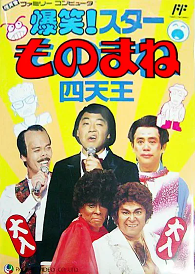 Bakushou Jinsei Gekijoh 3 alt — ROM para NES