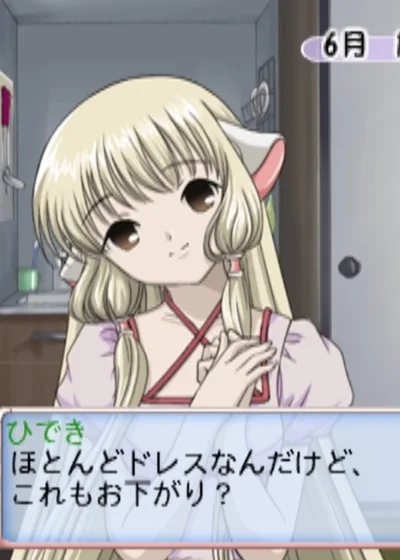Chobits for Game Boy Advance - Atashi Dake no Hito — ROM para Mega Drive
