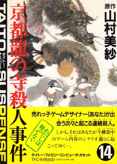 Kyoto Ryuu no Tera Satsujin Jiken — ROM para NES