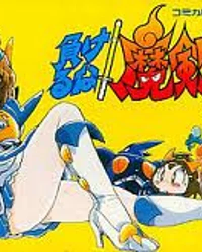 makeruna makendou 2 - kimero youkai souri — ROM para SNES