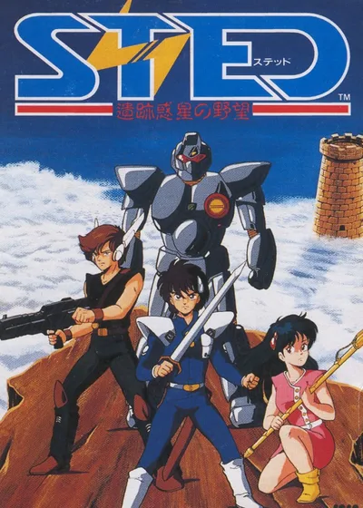 Sted - Starfield of Memorable Relics [ — ROM para Game Boy