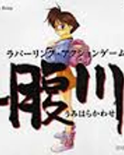 umi hara kawa se — ROM para SNES